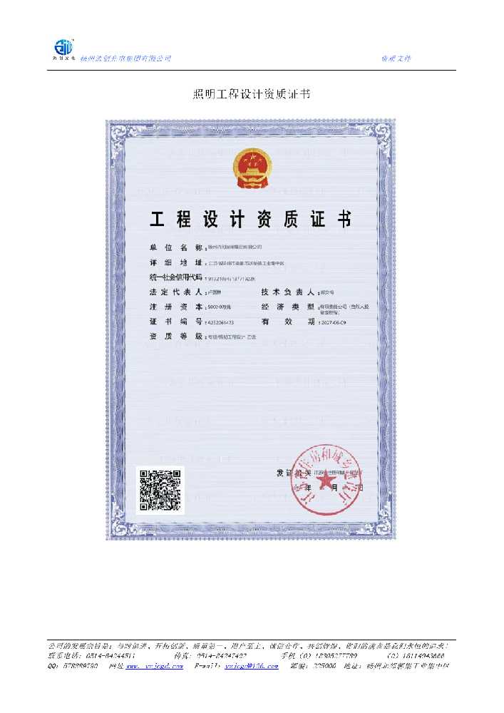 海阳市照明工程设计资质证书