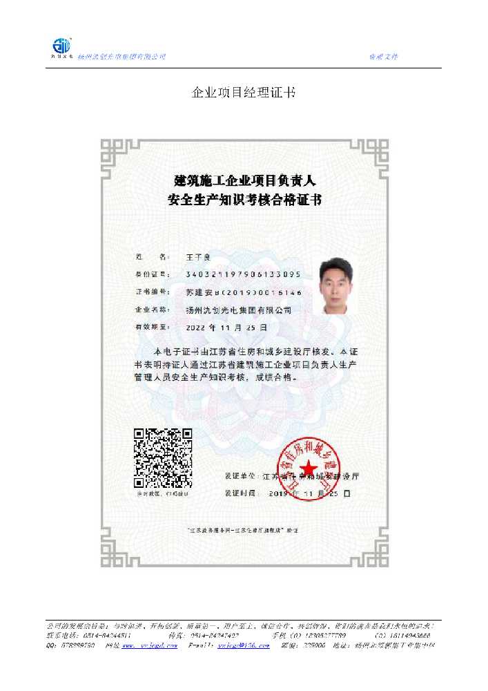 海阳市企业项目经理证书