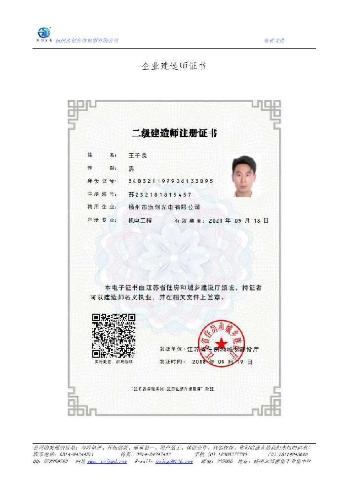 海阳市企业建造师证书