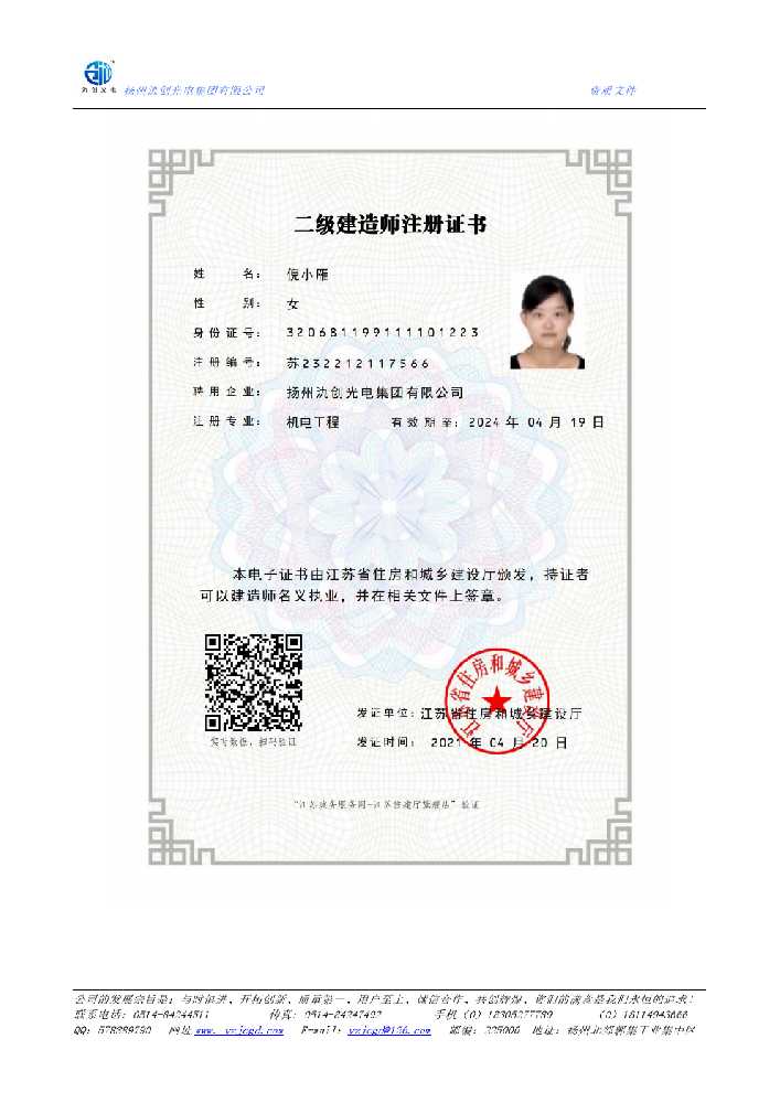 海阳市二级建造师注册证书