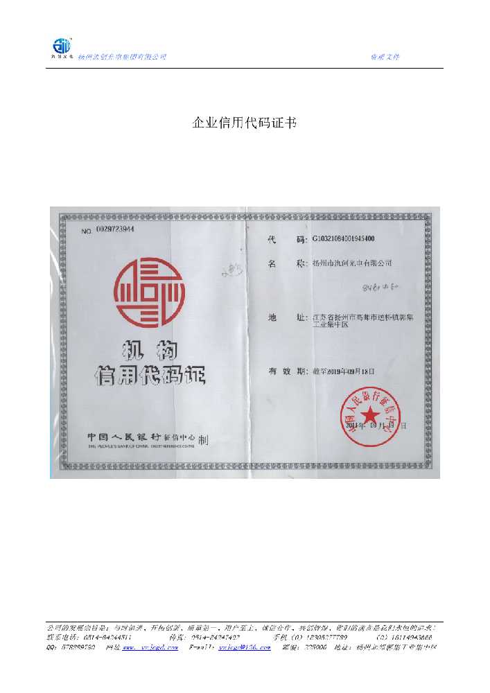 海阳市企业信用代码证书